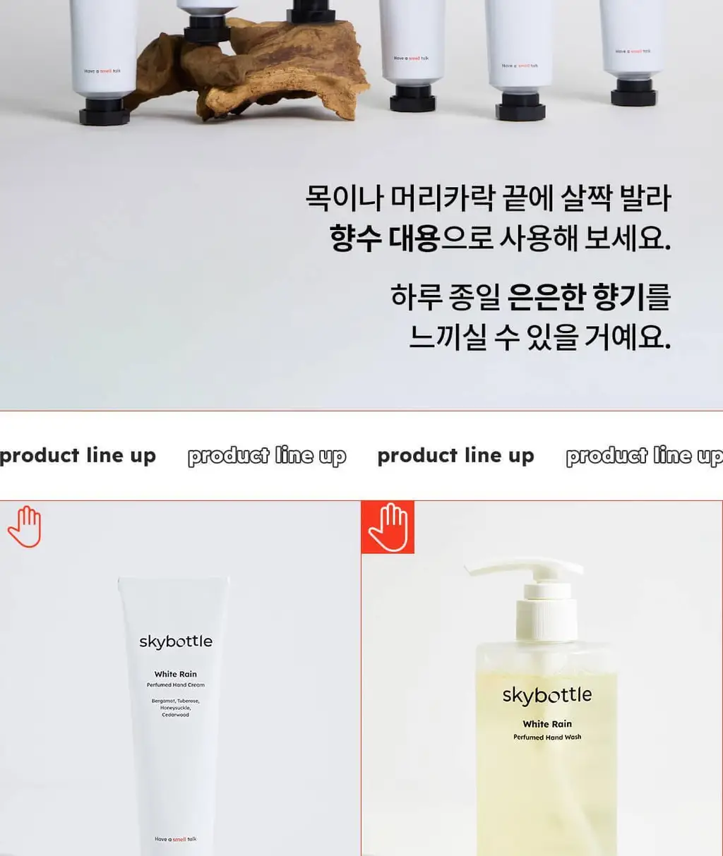 [헐랭이물개 콜라보] 스카이보틀 퍼퓸 핸드크림 50ml 6종 상세페이지 40